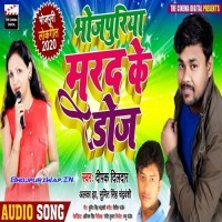 Bhojpuriya Marad Ke Doj