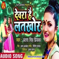Devara Hai Latkhore (Antra Singh Priyanka)