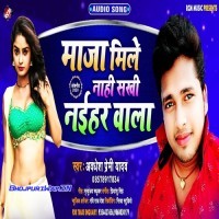 Maja Mile Nahi Sakhi Naihar Wala