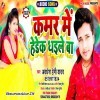 A More Rajau Ho Kamar Me Hedek Dhaile Ba