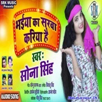 Bhaiya Ke Sarwa Kariya Hai