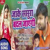 Jake Sasura Badal Jayegi