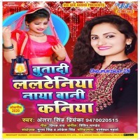 Butadi Lalteniya Naya Bani Kaniya (Antra Singh Priyanka)