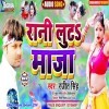 Lahe Lahe Tuta Rani Maja Re