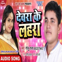 Devra Ke Lahra