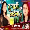Sabhe Aail Gail Saiya