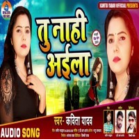 Tu Nahi Aila