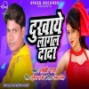 Marad Ha Mauga Bujhaye Lagal Dada