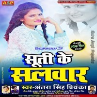 Suti Ke Salwar (Antra Singh Priyanka)