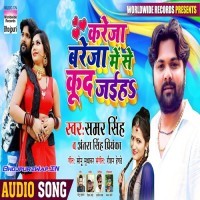 Kareja Brezza Me Se Kud Jaiha