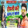 Ropaniya Kare Ke Sanghi Chala Chala Jaan