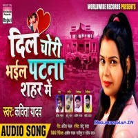 Dil Chori Bhail Patna Shahar Me