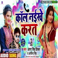 Call Naikhe Karat