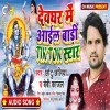 Aail Badi Devghar Nagariya Tik Tok Wali Star