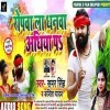 Ropwa Le Re Bhauji Adhiya Par