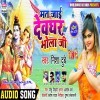 Mat Jaai Devghar Corona Chalata