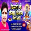 Chimani Ke Lekha Chilam Chalata