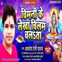 Chimani Ke Lekha Chilam Chalata