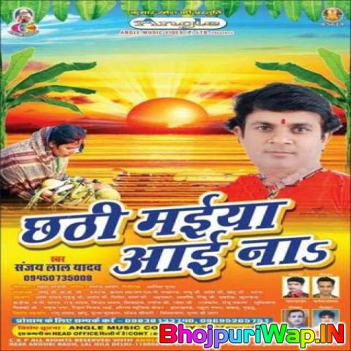 Chhathi Maiya Aai Na (Sanjay Lal Yadav)