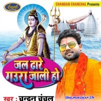 Jal Dhare Gaura Jali Ho (Chandan Chanchal)
