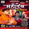 Tera Babu Ho Chuka Hai Mahadev Ka Deewana