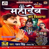 Mahadev Ka Deewana