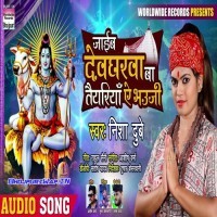 Jaib Devgharwa Ba Taiyariya Ae Bhauji