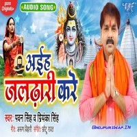 Aihe Jaldhari Kare