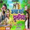 Nihur Nihur Jab Karelu Ropaniya