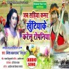 Jab Sariya Kamar Khuntiyake Karelu Ropaniya
