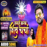 Hamhu Karab Shiv Charcha (Chandan Chanchal)