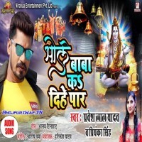 Bhole Baba Ka Dihe Paar