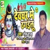 Hatna Jhamkaibu Ta Devghar Me Thagaibu