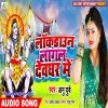 Lockdown Lagal Devghar Me Baba Ke Mandir Seal Ba