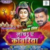 Nacha Ae Kanwariya