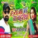 Raja Tani Jaai Na Bahariya