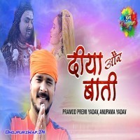 Diya Aur Baati