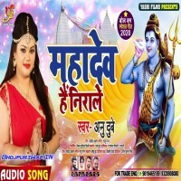 Mahadev Hai Nirale
