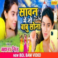 Sawan Me No Babu Sona