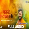 Hum Bhakt Hai Mahakal Ke