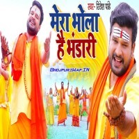 Mera Bhola Hai Bhandari
