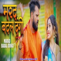 Marad Badal Dungi