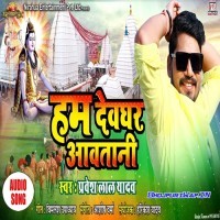 Hum Devghar Aawatani