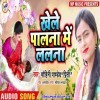 Hasi Has Khele Palna Me Lalna