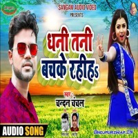 Dhani Tani Bachke Rahiha
