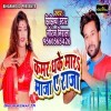 Raja Kamar Dhake Mara Maza
