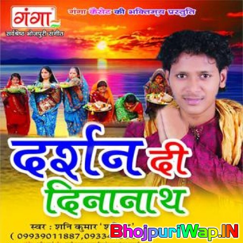 Darshan Di Dinanath