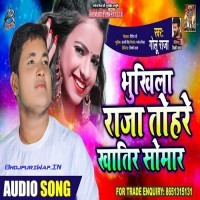 Bhukhila Raja Tohare Khatir Somar