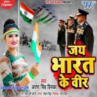 Jai Bharat Ke Veer
