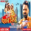 Jamana Kahela Pawan Singh
